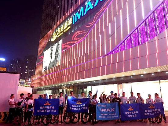 大明宫万达影城
