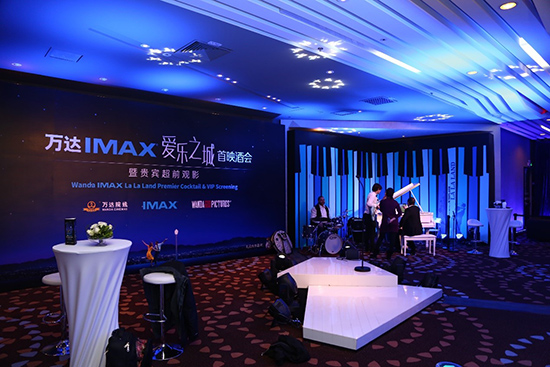 万达IMAX爱乐之城复古酒会现场