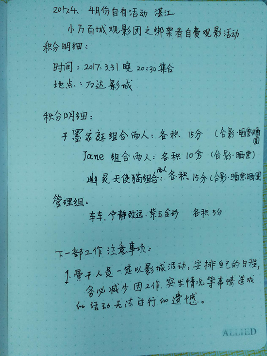 团长工作笔记2