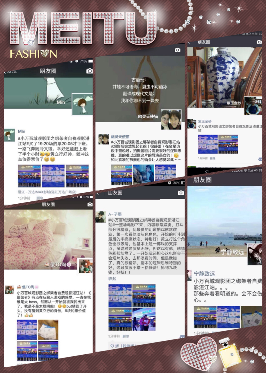 朋友圈截图