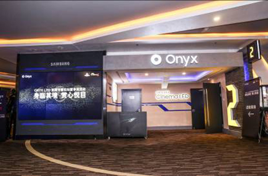 座落在上海五角场万达影城的三星Onyx LED 影厅