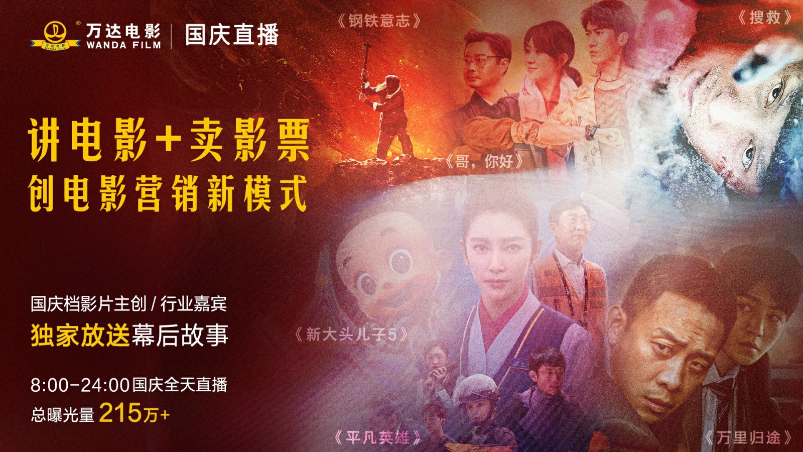 国庆直播新闻配图.jpg