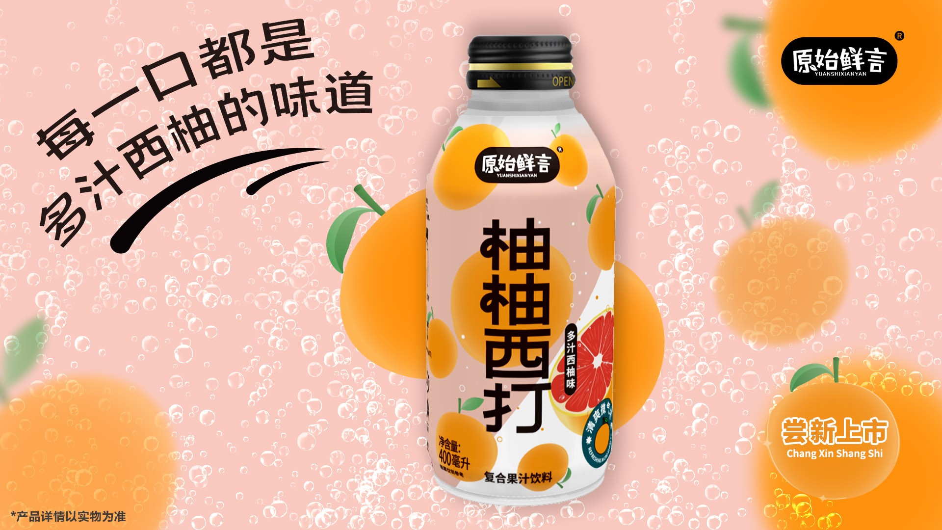 万达电影自研饮品品牌“原始鲜言”发布全新产品.jpg