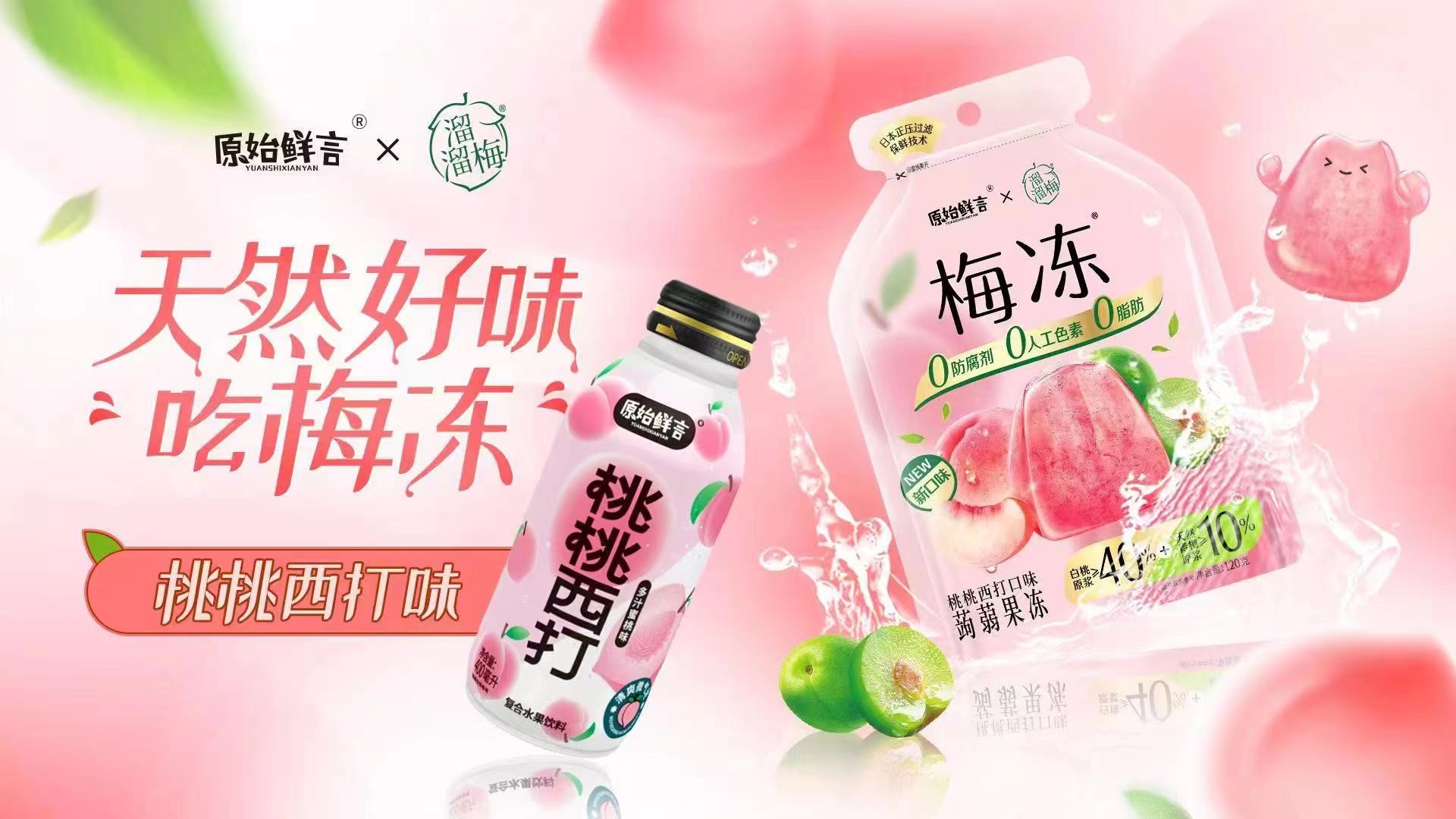 万达电影自研饮品品牌“原始鲜言”发布首款联名产品.jpg
